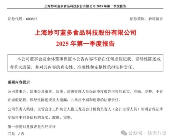 京海策略 妙可蓝多一季报出炉，柴琇重提百亿营收目标