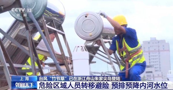 典丰投资 拆除隐患、转移人员 上海各区全力防御台风“竹节草”_大皖新闻 | 安徽网
