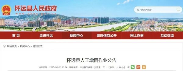 泰兴隆配资 发射点100米范围内严禁围观！蚌埠一地发布人工增雨公告_大皖新闻 | 安徽网