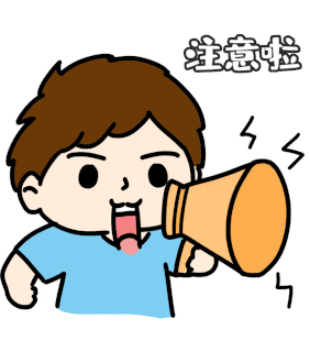 注意 - GIF动图 免费下载 - 爱给网